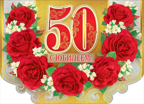 Поздравления С Днем Рождения Кума 50