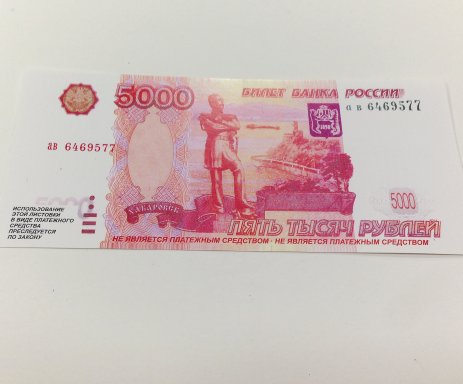 Где Можно Купить 5000 Рублей