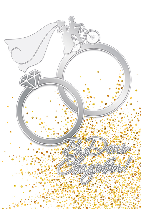 Открытка-поздравлениеВ день свадьбы! кольца бриллиант 048.630 Мир  поздравлений купить недорого в магазине праздника ВесЛандия