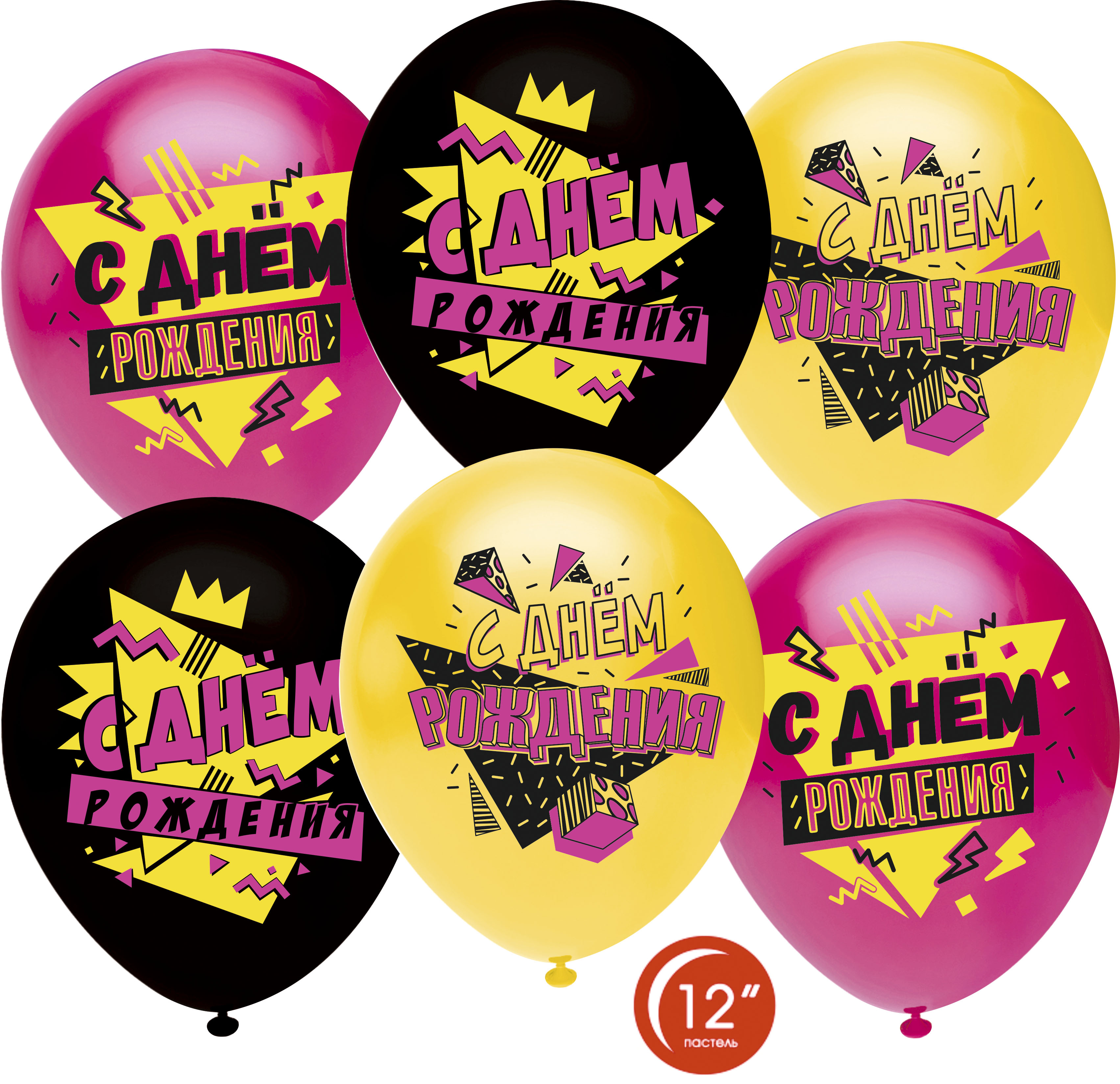 Воздушные шары С Днем Рождения В стиле диско 5ст 30 см с гелием и обработкой Хай-флоат