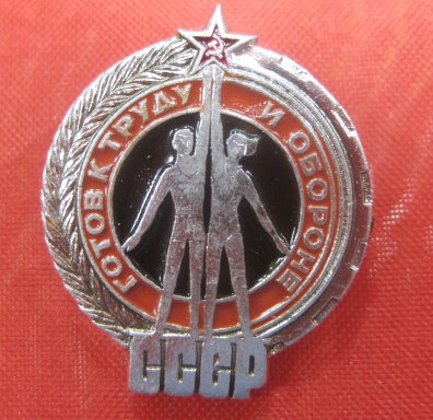 Нагрудный знак ГТО без степени серебро СССР