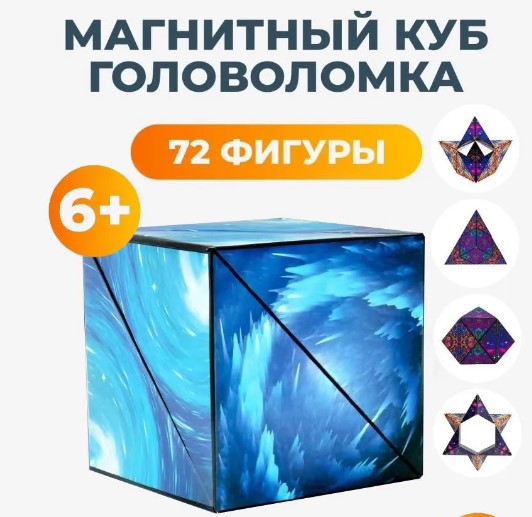 Головоломка Магический магнитный кубик 72 комбинации УТ-00029437 LKM  купить недорого в магазине ВесЛандия или с доставкой по Москве и России.