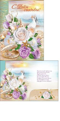 Открытка большая С Днем свадьбы! Море, цветы +карман для денег