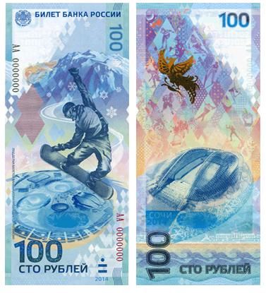 Банкнота 100 рублей. Сочи 2014.