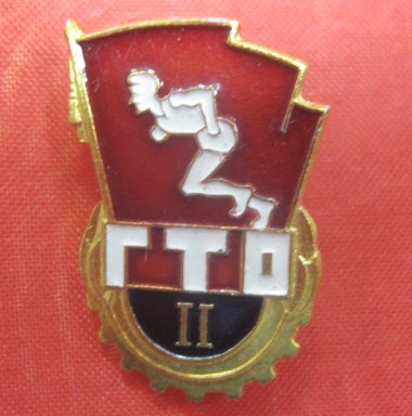 Нагрудный знак ГТО II степени флаг золото СССР