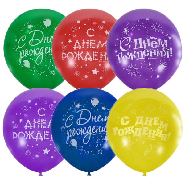 Воздушные шарики С Днем Рождения! Серпантин 5 шаров с гелием и обработкой Хай-флоат