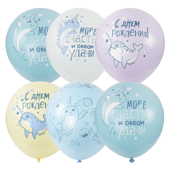 Воздушные шары С Днем Рождения Морской Единорог 30см с гелием и обработкой Хай-флоат