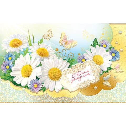 Открытка 'В День Рождения!' объемная, бабочка, цветок, А5