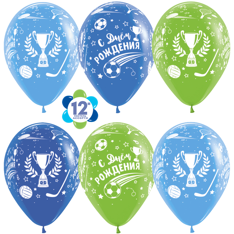 Воздушные шары С Днем Рождения (набор для чемпиона) 30см с гелием и обработкой Хай-флоат