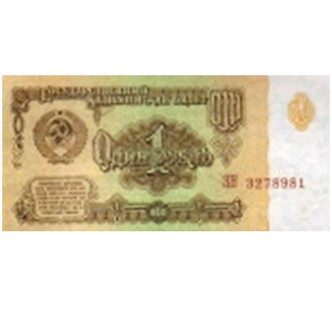 сувенирные, бутафорские деньги для выкупа пачка ссср 1 руб LKM  УТ-00000755
