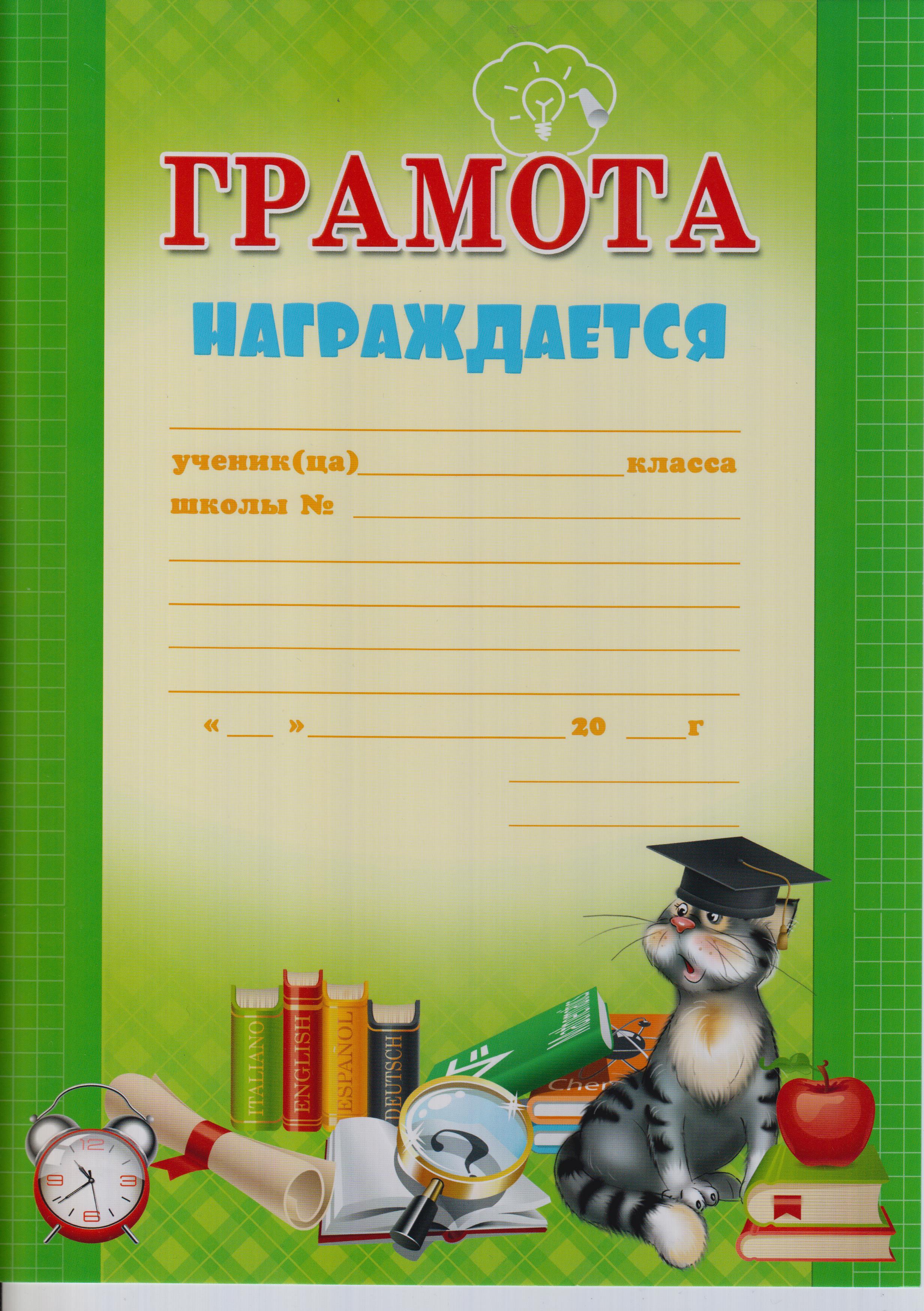 Грамота Награждается для школы 8-20-0081 Мир поздравлений купить недорого в  магазине праздника ВесЛандия