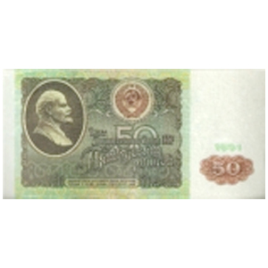 сувенирные, бутафорские деньги для выкупа пачка ссср 50 руб LKM  УТ-00000761