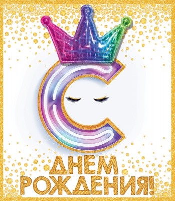 Мини‒открытка «С Днём рождения, радуга»