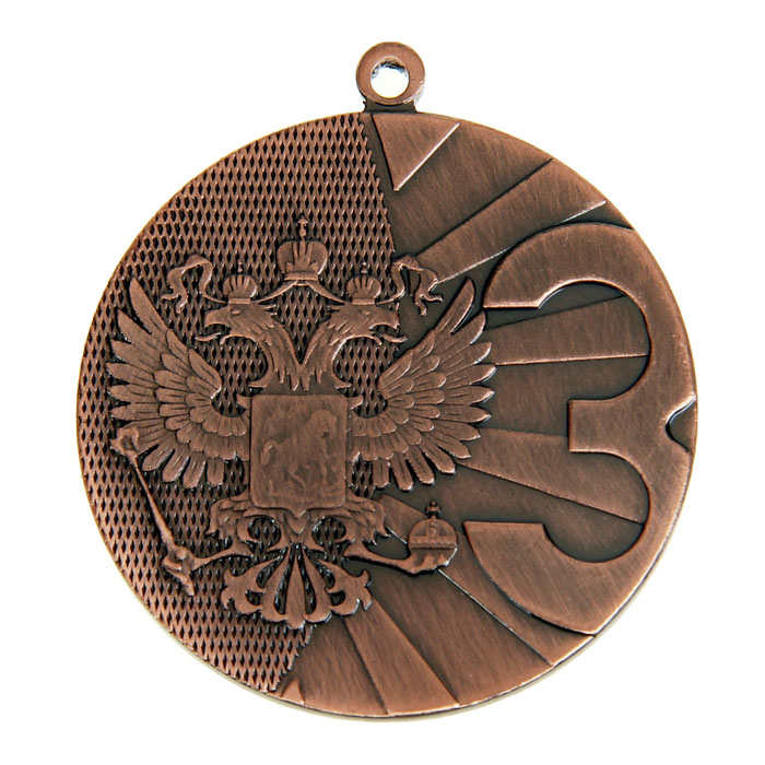 Медаль призовая 3 место бронза 4см