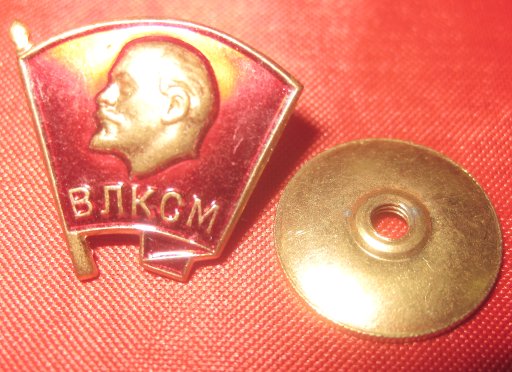 Нагрудный закручивающийся значок ВЛКСМ 1988г СССР