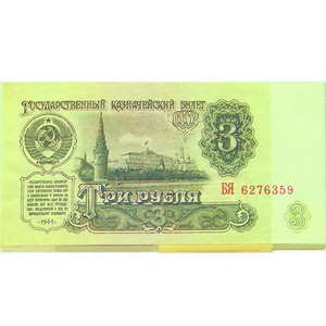 сувенирные, бутафорские деньги для выкупа пачка ссср 3 руб LKM  УТ-00000759