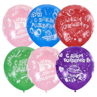 Воздушные шары С Днем Рождения Взрослый 5ст 30 см с гелием и обработкой Хай-флоат
