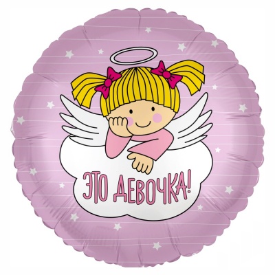 Круг С Рождением Девочки! (ангел) Розовый 18"/45см шар фольга