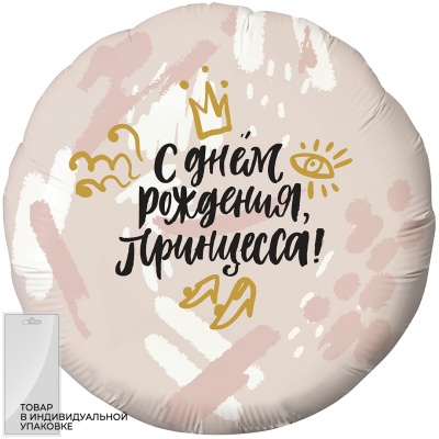 Шар фольга Круг С Днем Рождения Принцесса! (корона) Нежно-розовый 18"/45см с гелием