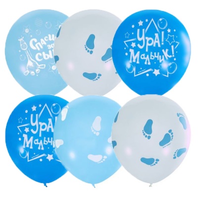 Воздушные шары К Рождению Мальчика 30см с гелием и обработкой Хай-флоат
