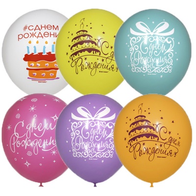Воздушные шары С Днем Рождения Букет шаров 30см с гелием и обработкой Хай-флоат