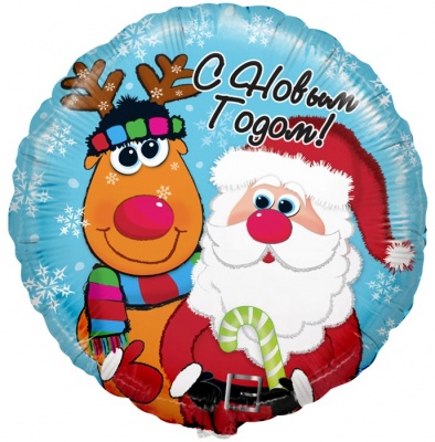 Круг С Новым Годом (Дед Мороз и Олень), на русском языке шар фольга