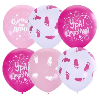 Воздушные шары К Рождению Девочки 30см с гелием и обработкой Хай-флоат