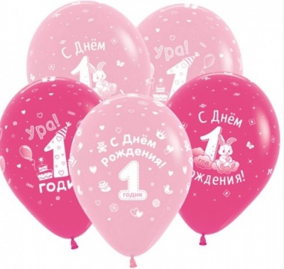 Воздушные шары С Днем Рождения 1 Годик Девочка 30см с гелием и обработкой Хай-флоат