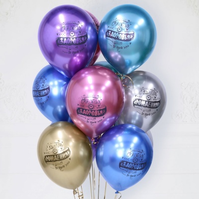 Воздушные шары С Днем Рождения! Пожелания Хром 12''/30 см с гелием и обработкой Хай-флоат