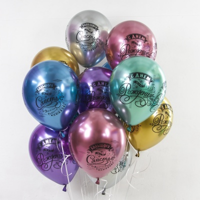 Воздушные шары С Днем Рождения! (винтаж) хром 30см с гелием и обработкой Хай-флоат