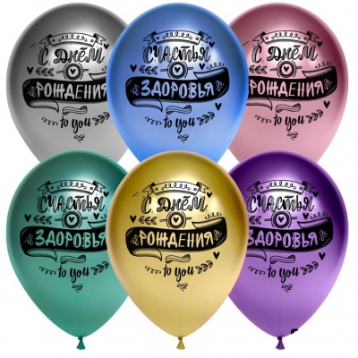 ВесЛандия Шары воздушные надутые гелием Хром С Днем Рождения разноцветные 7 штук 30 см